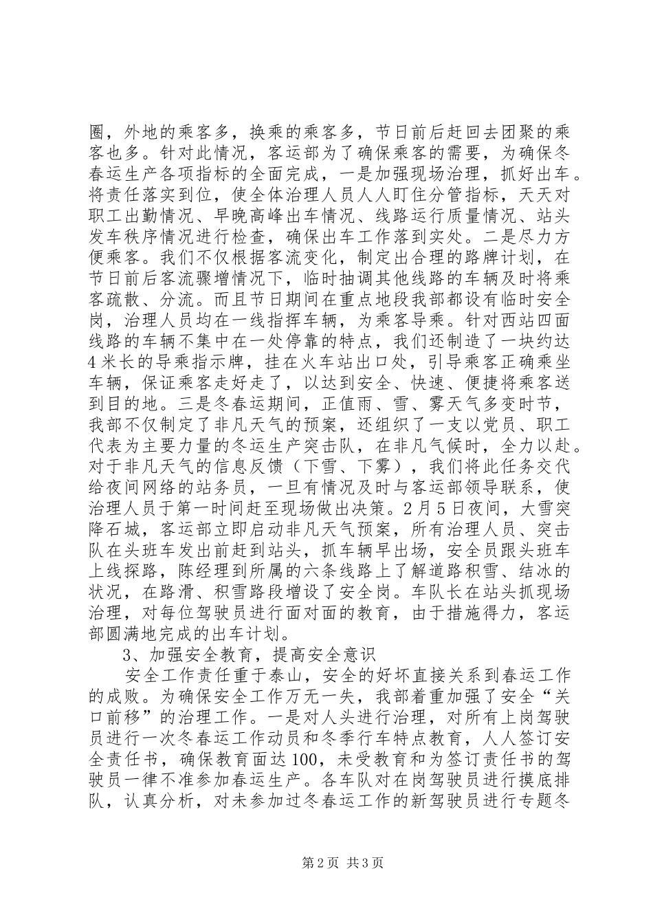 客运部春运工作小结 _第2页