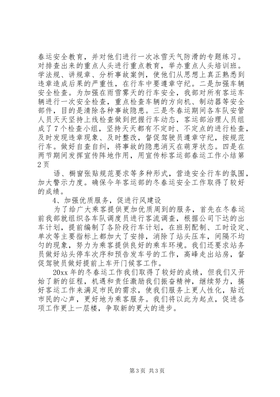 客运部春运工作小结 _第3页