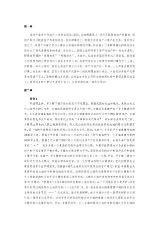 房地产法案例答案-五版更新