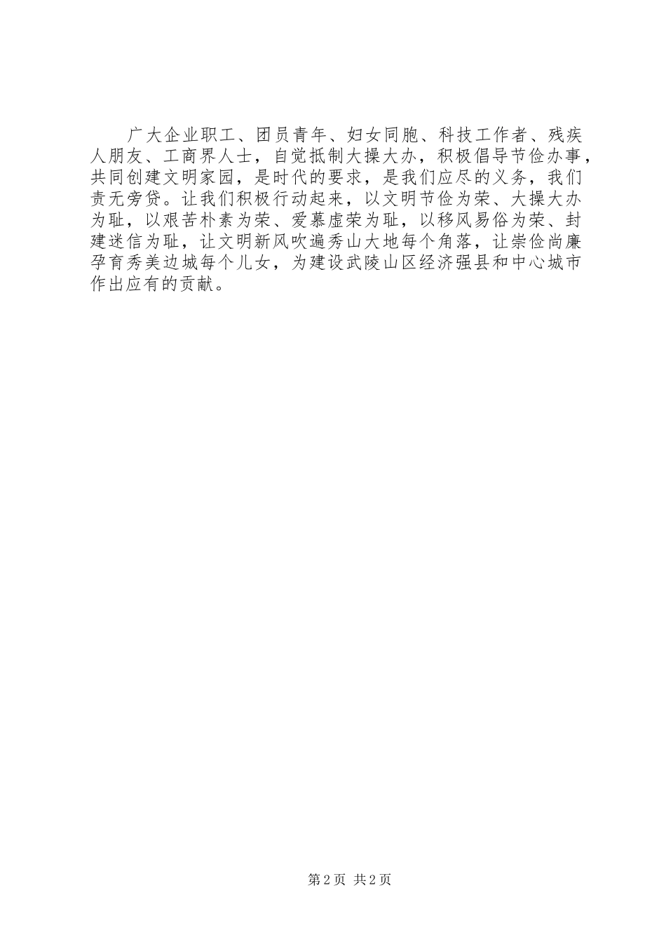 社区勤俭节约倡议书_第2页