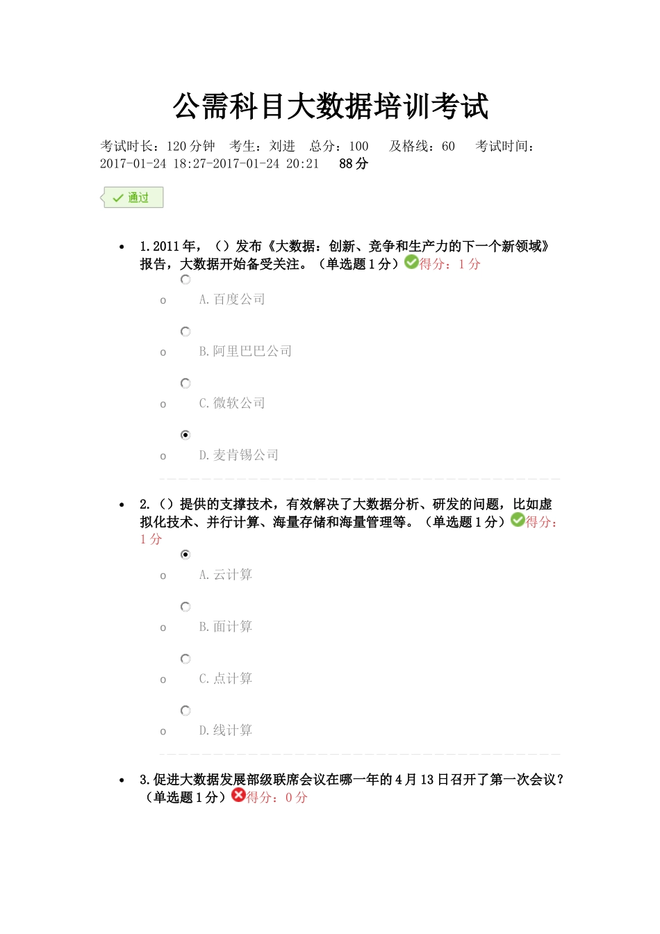 公需科目大数据培训考试_第1页