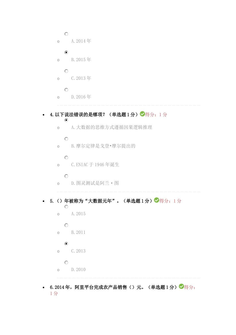 公需科目大数据培训考试_第2页