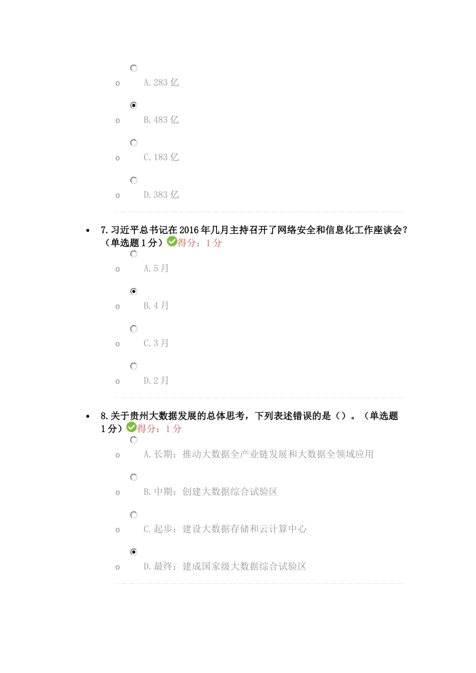 公需科目大数据培训考试_第3页