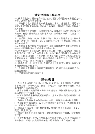 计划合同部各个岗位职责