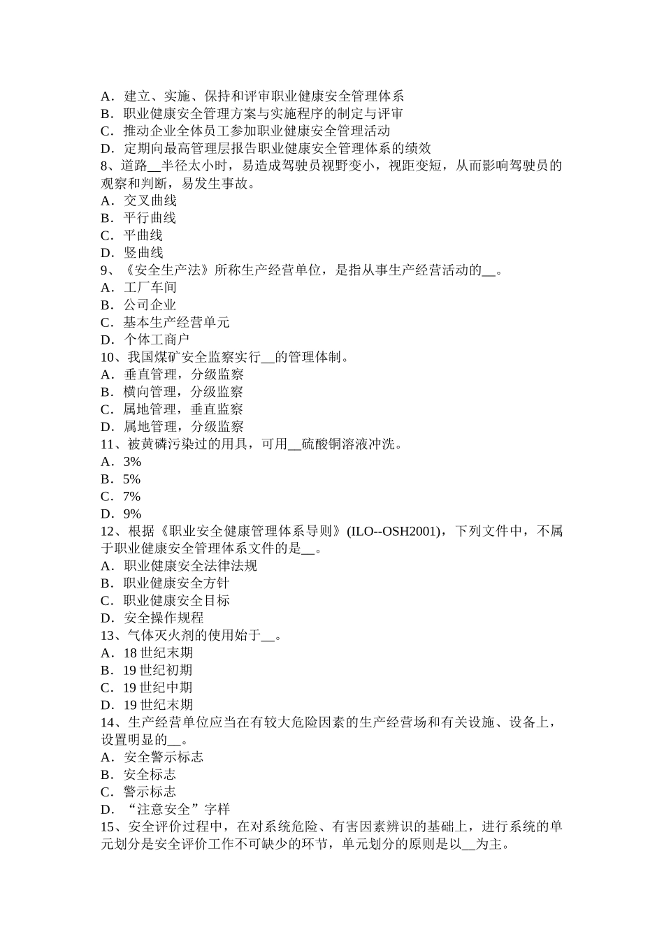 黑龙江2015年上半年安全工程师安全生产法：冶金企业预防之锻造考试试题_第2页