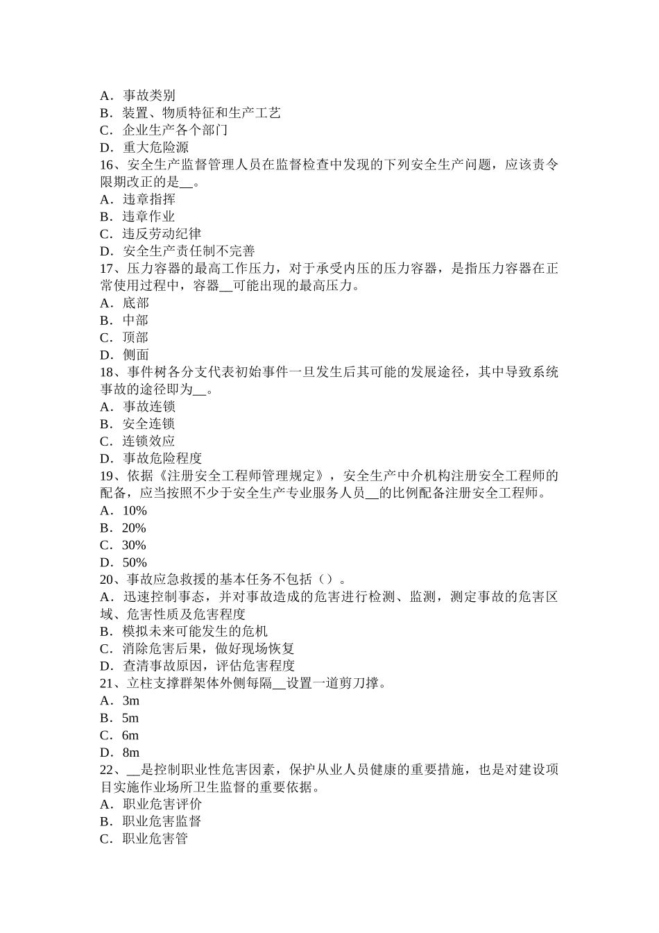 黑龙江2015年上半年安全工程师安全生产法：冶金企业预防之锻造考试试题_第3页