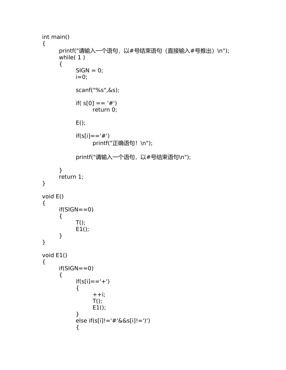 递归下降分析器设计与实现_第2页