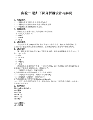 递归下降分析器设计与实现