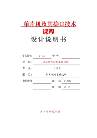 超声波测距系统设计