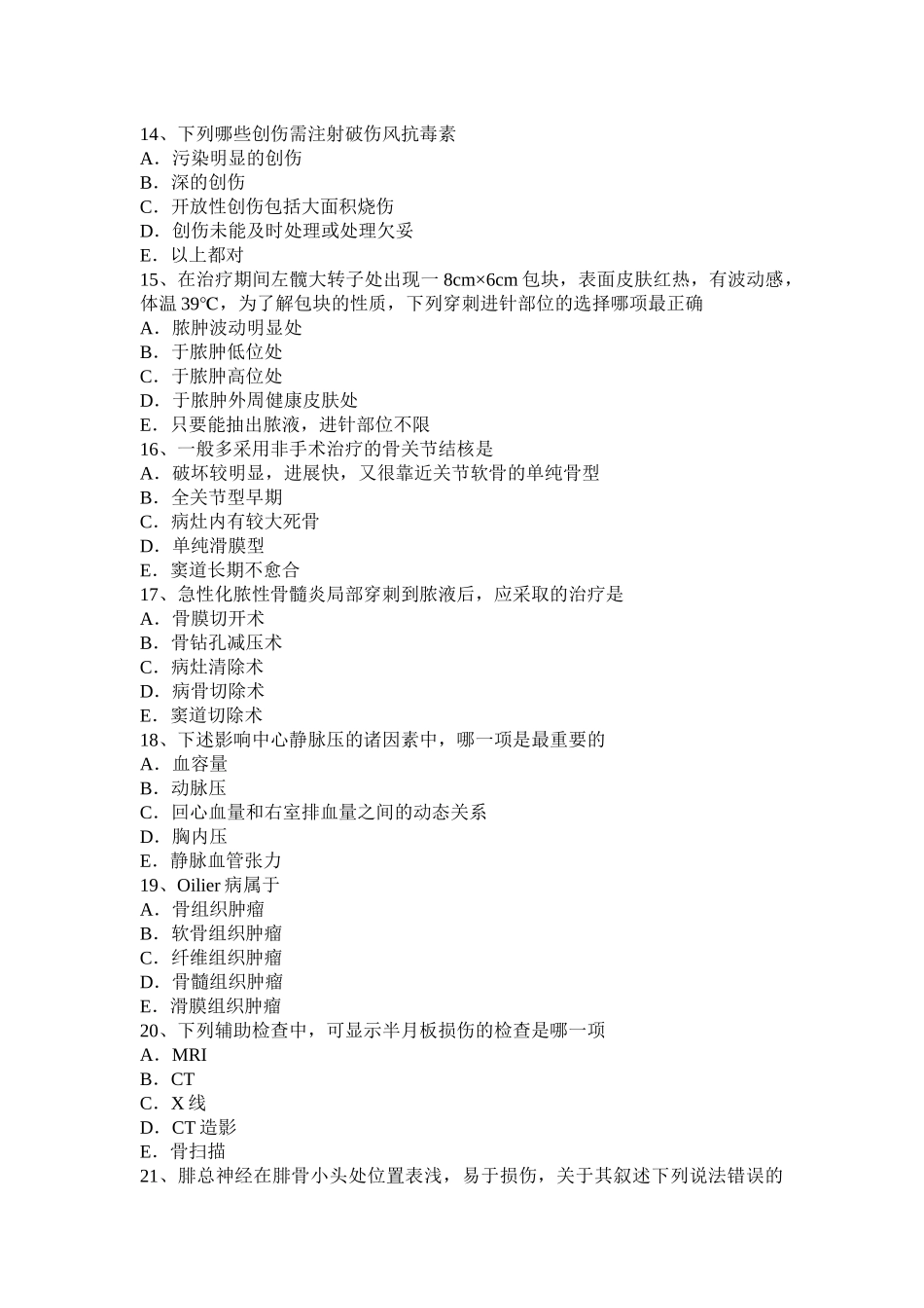 甘肃省2015年上半年骨外科学职业医生考试试题_第3页