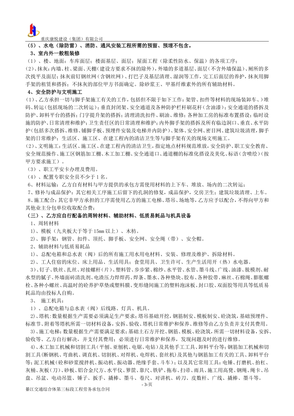 房屋建筑劳务合同_第3页