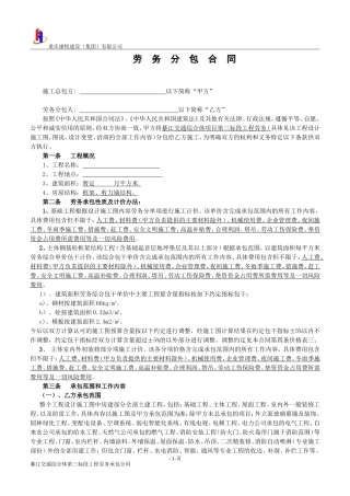 房屋建筑劳务合同