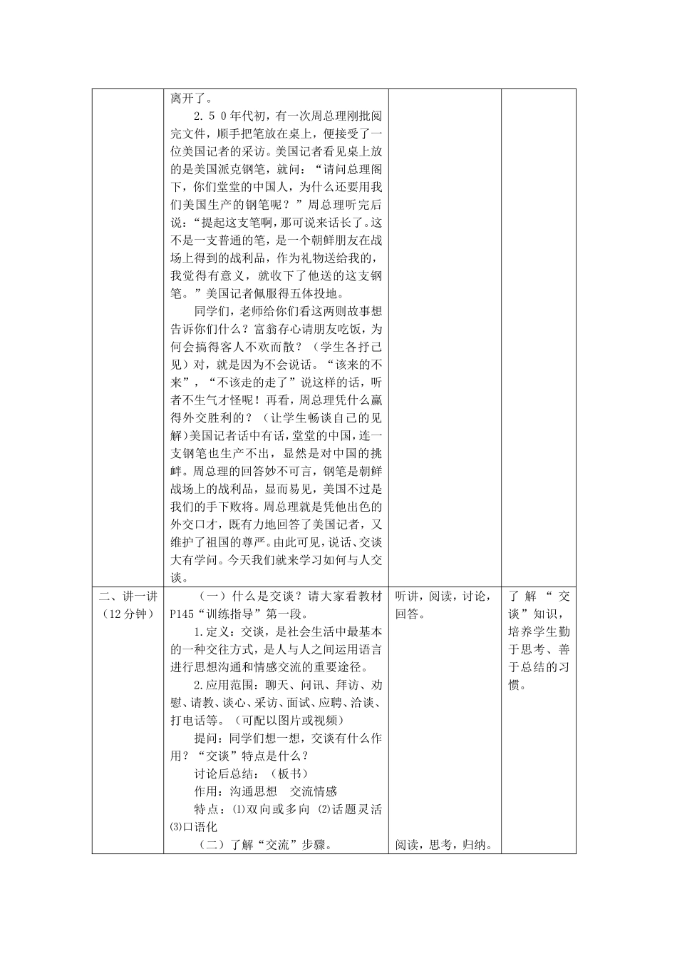 《口语交际——交谈》教学设计_第2页