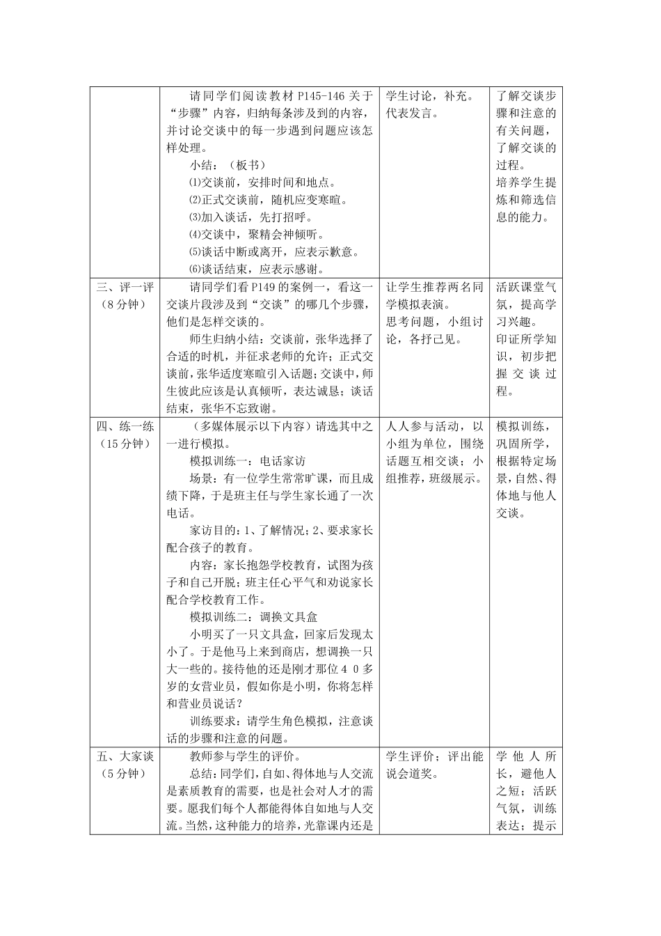 《口语交际——交谈》教学设计_第3页