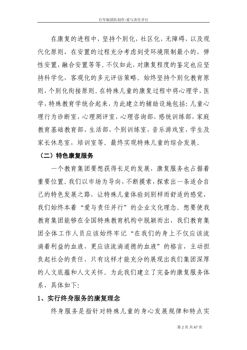 恒爱康复教育集团商业计划书正文_第2页