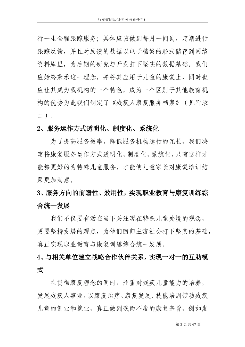 恒爱康复教育集团商业计划书正文_第3页