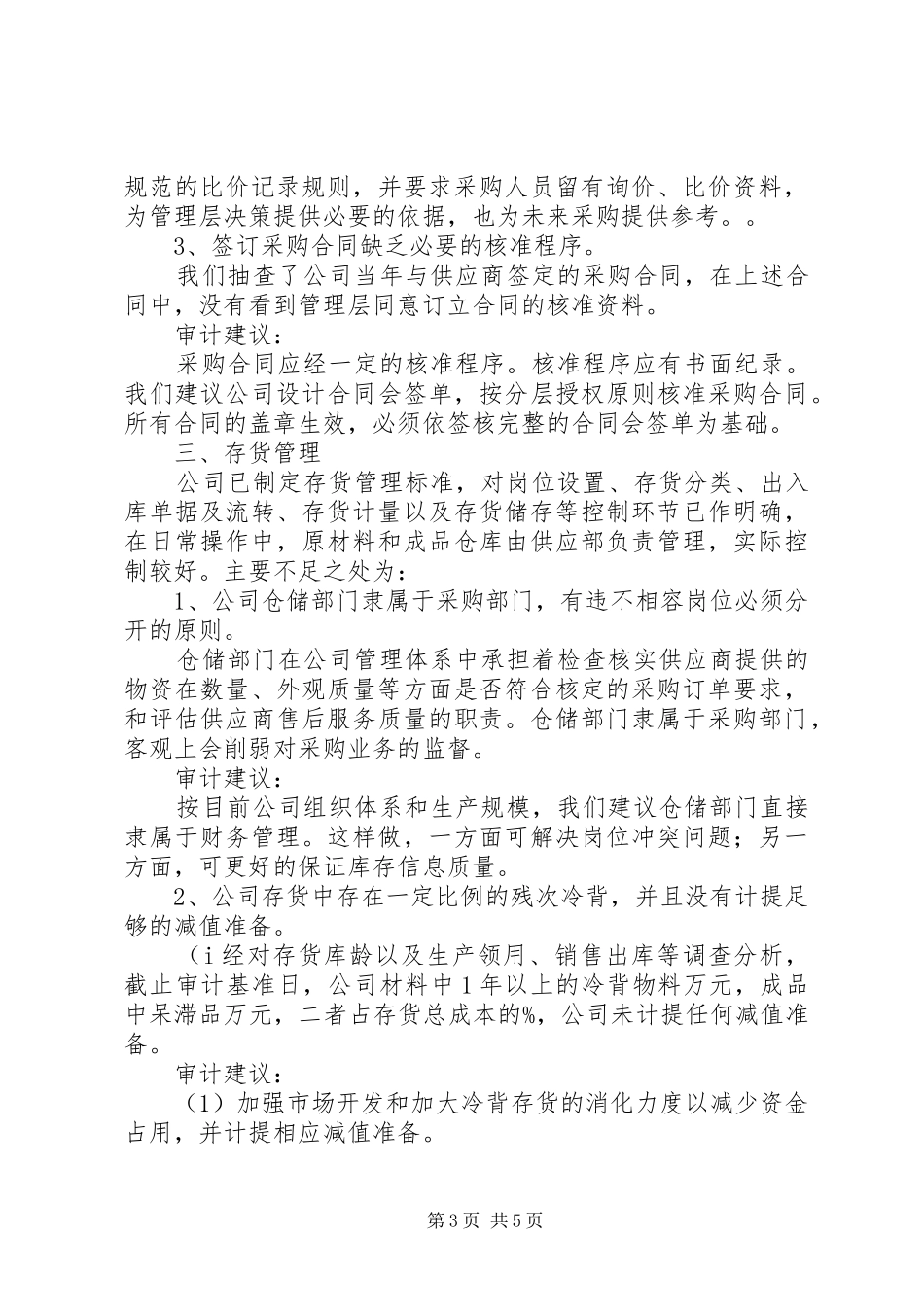 内部审计报告学习体会([]0)_第3页