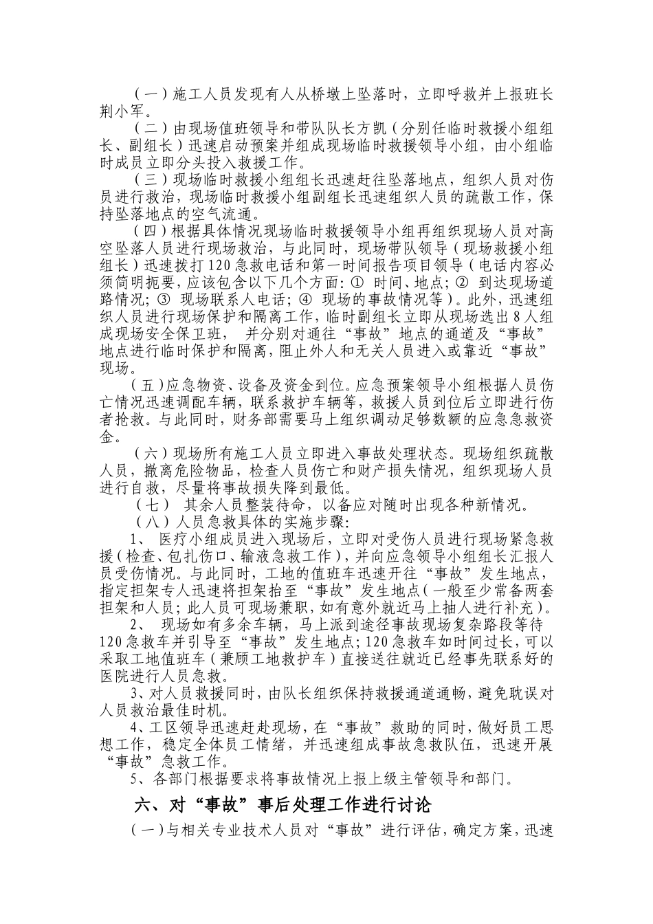 高空坠落应急预案桌面演练_第2页