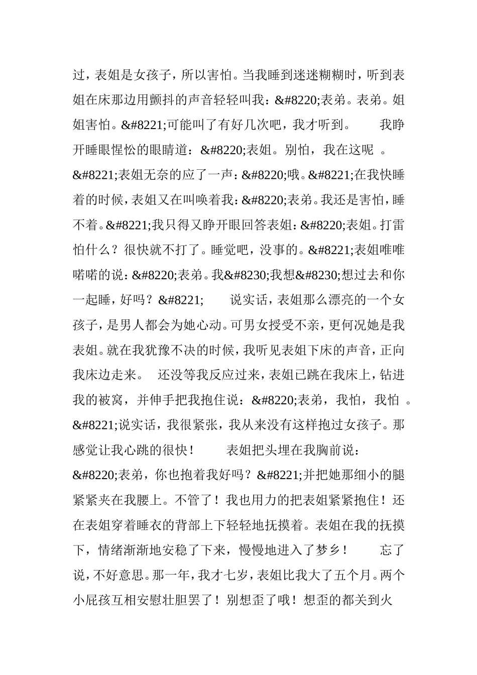 表姐半夜上了我的床(笑话)_第2页