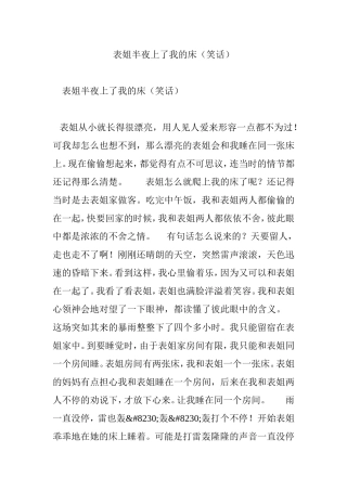 表姐半夜上了我的床(笑话)