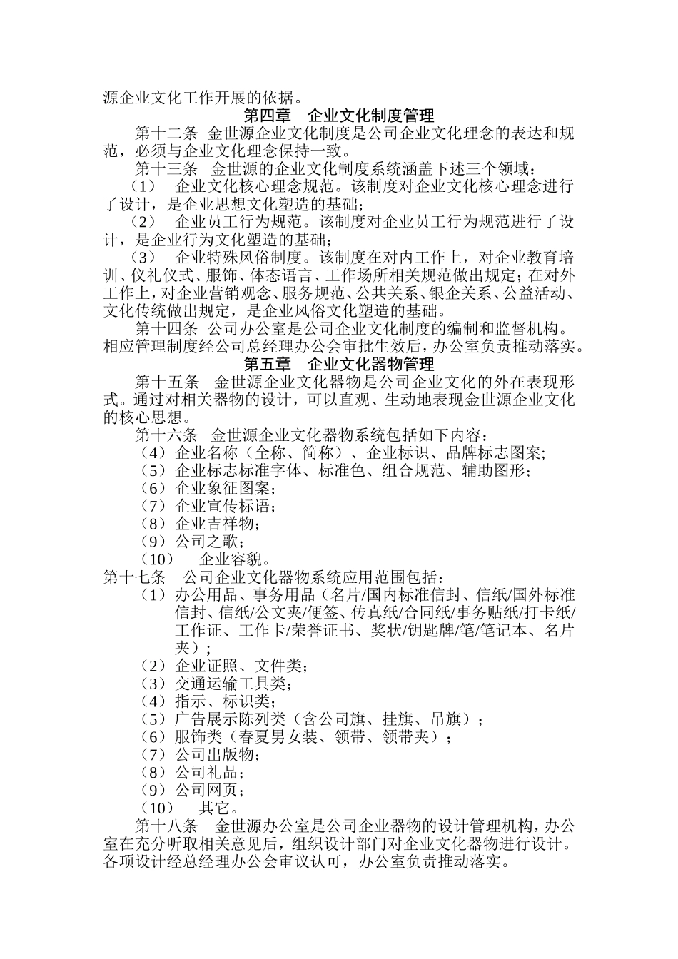 公司企业文化管理制度_第2页