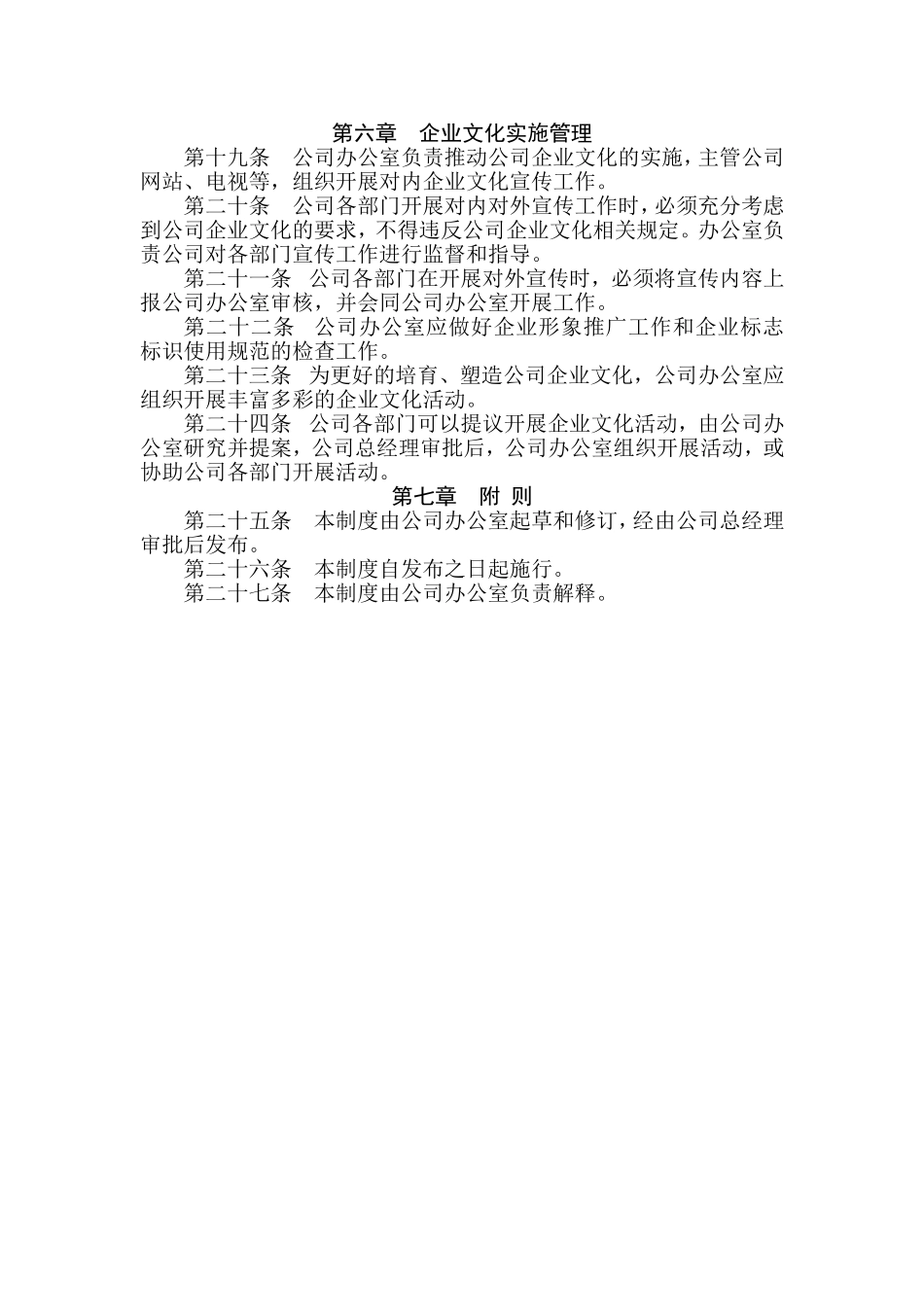 公司企业文化管理制度_第3页