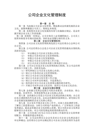 公司企业文化管理制度