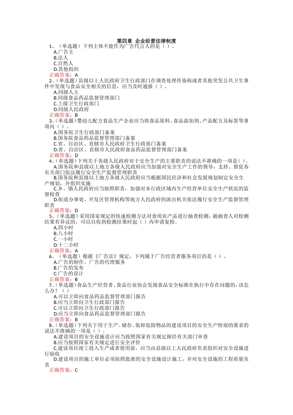 法宣在线试题_第1页