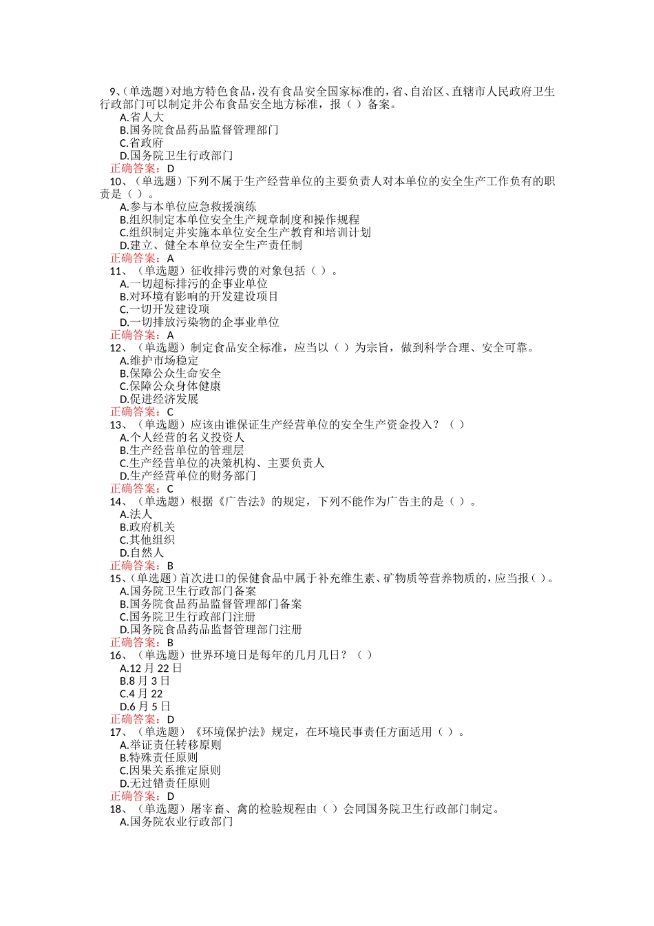 法宣在线试题_第2页