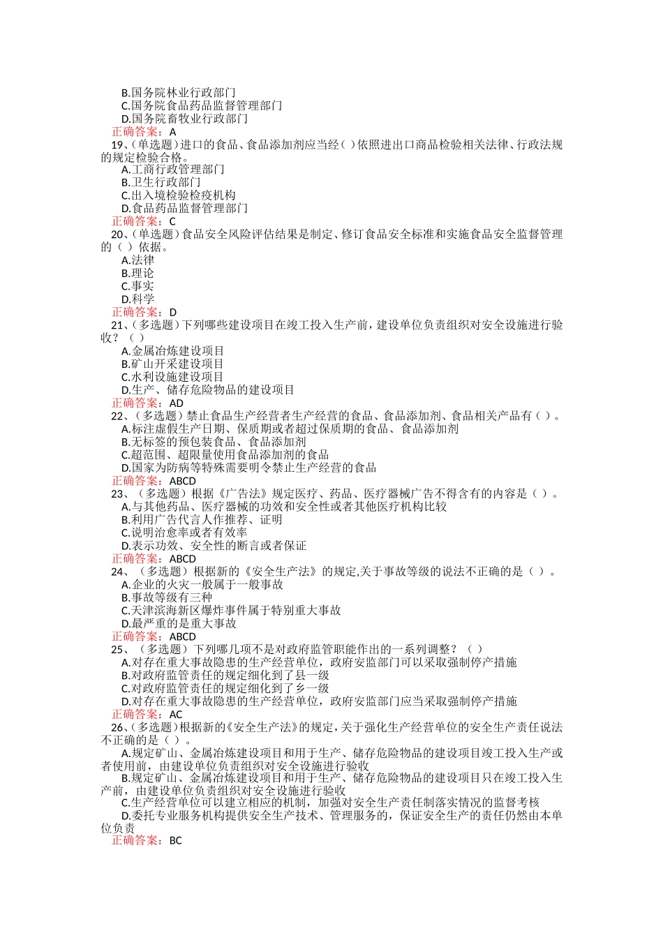 法宣在线试题_第3页