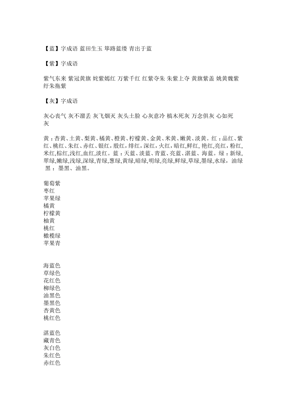 表示颜色的词语_第3页