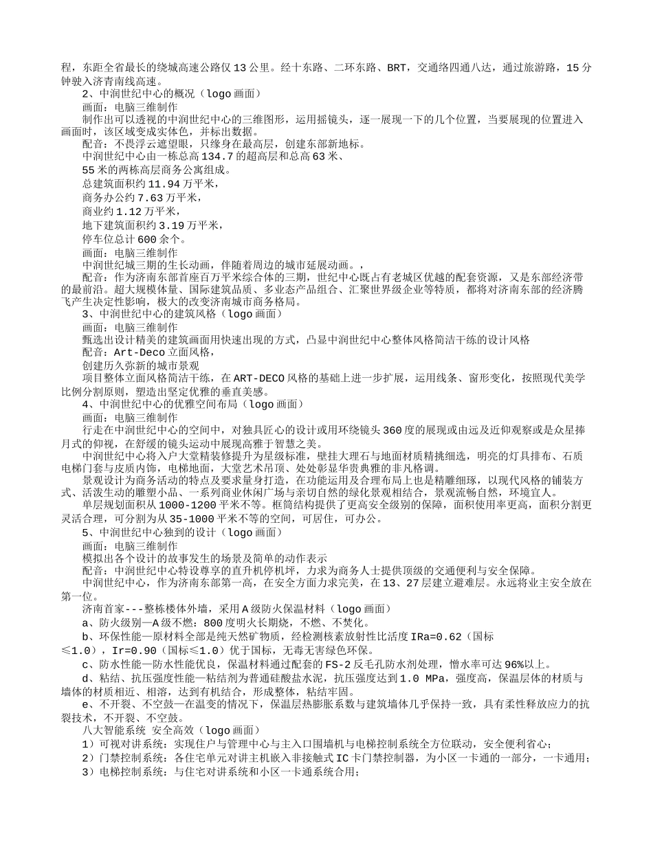 公司宣传片策划方案_第3页