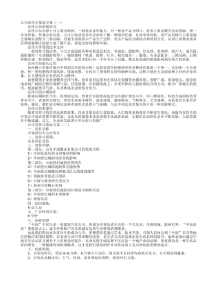 公司宣传片策划方案