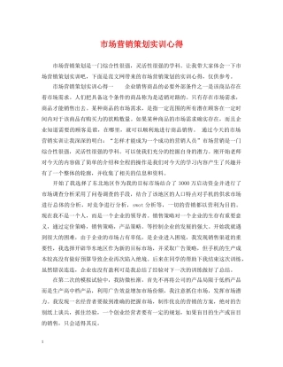 市场营销策划实训心得 