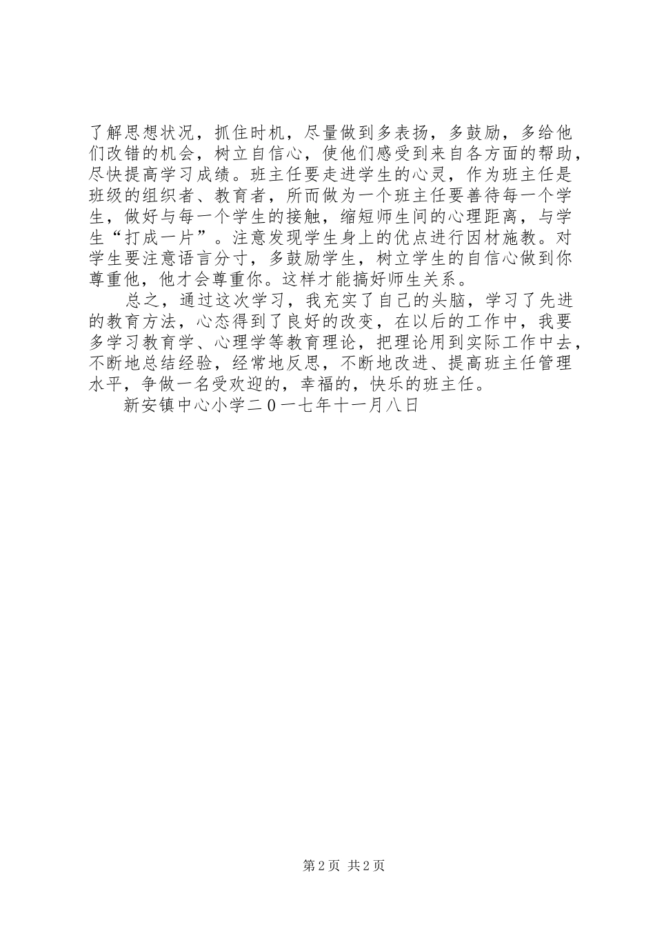 领导力与领导艺术培训体会心得_第2页