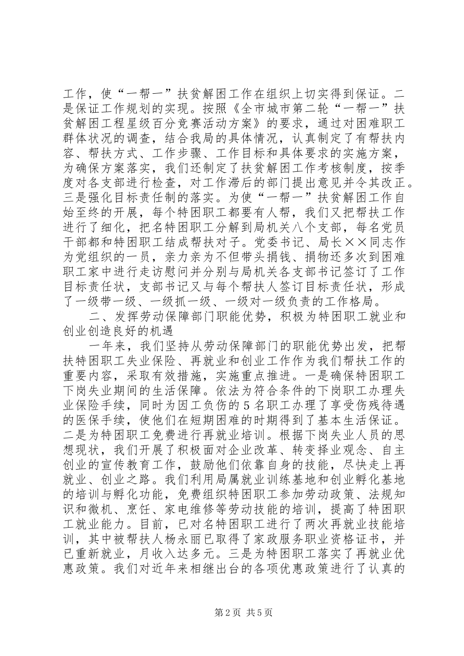 劳动保障部门“一帮一”扶贫解困工作情况总结 _第2页