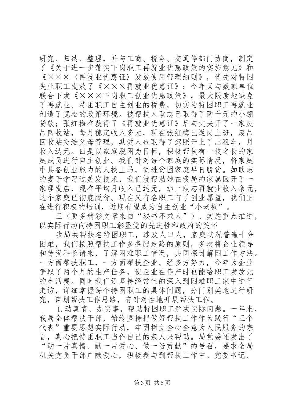 劳动保障部门“一帮一”扶贫解困工作情况总结 _第3页