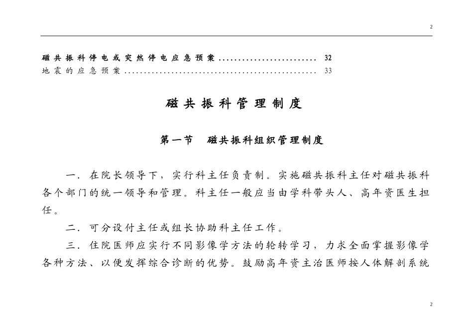 磁共振科各种制度-最全面_第2页