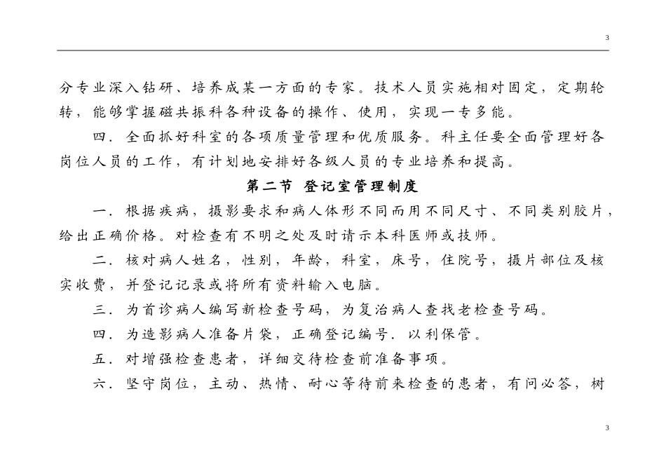 磁共振科各种制度-最全面_第3页