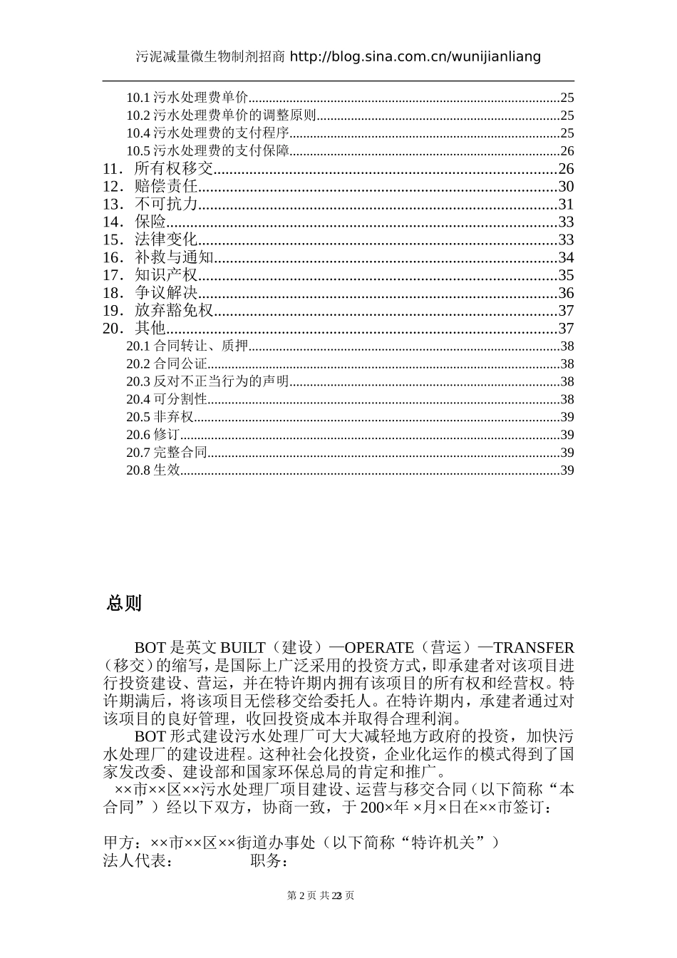 污水处理厂BOT合同书_第3页