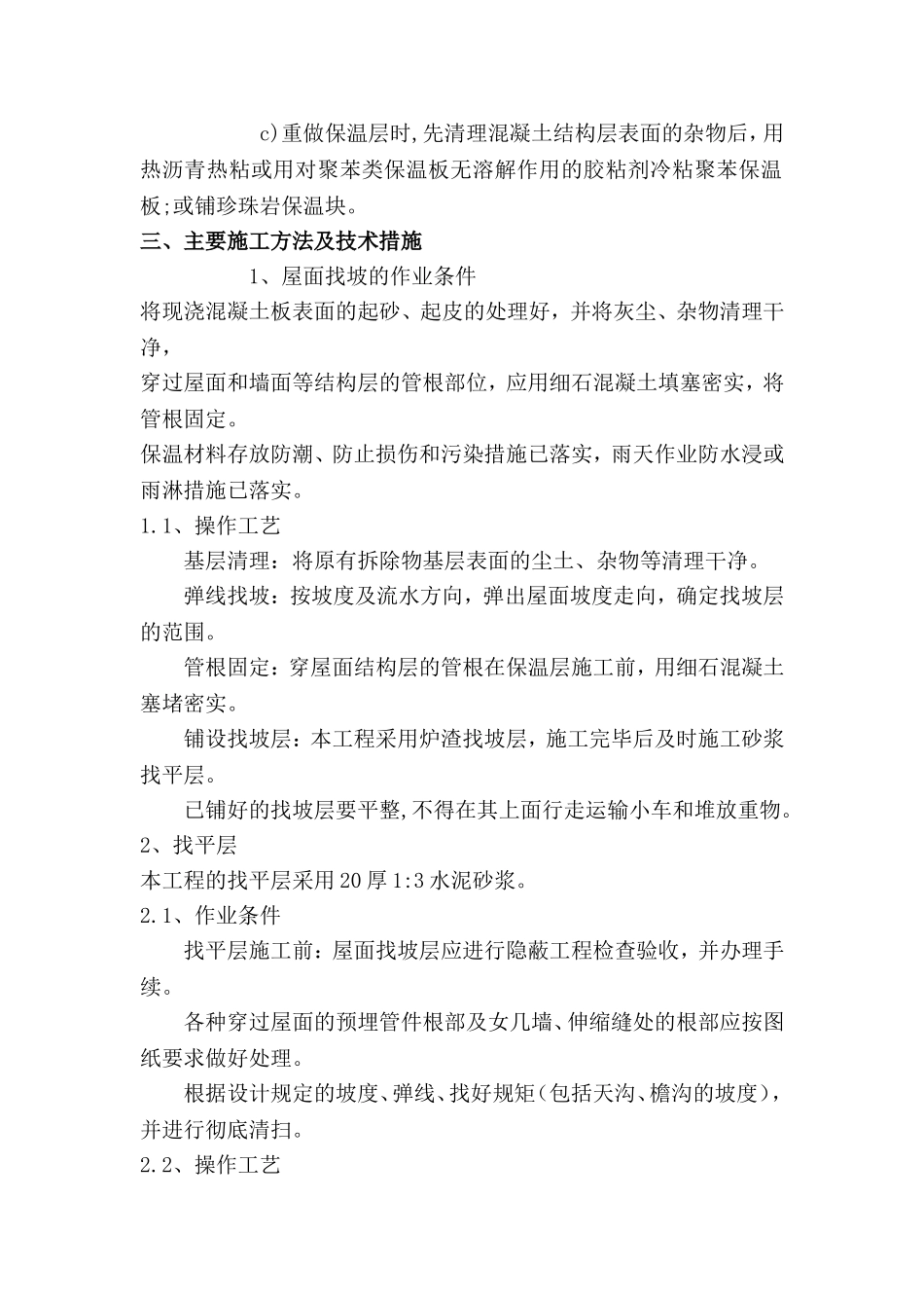 屋面防水改造施工方案_第2页