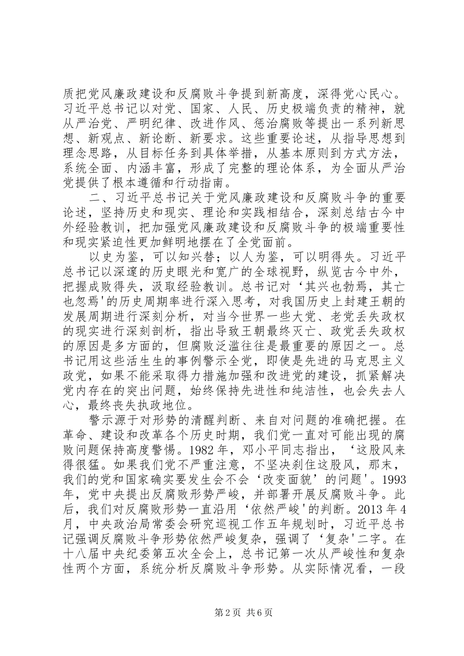 领导干部学习党风廉政建设体会心得3_第2页