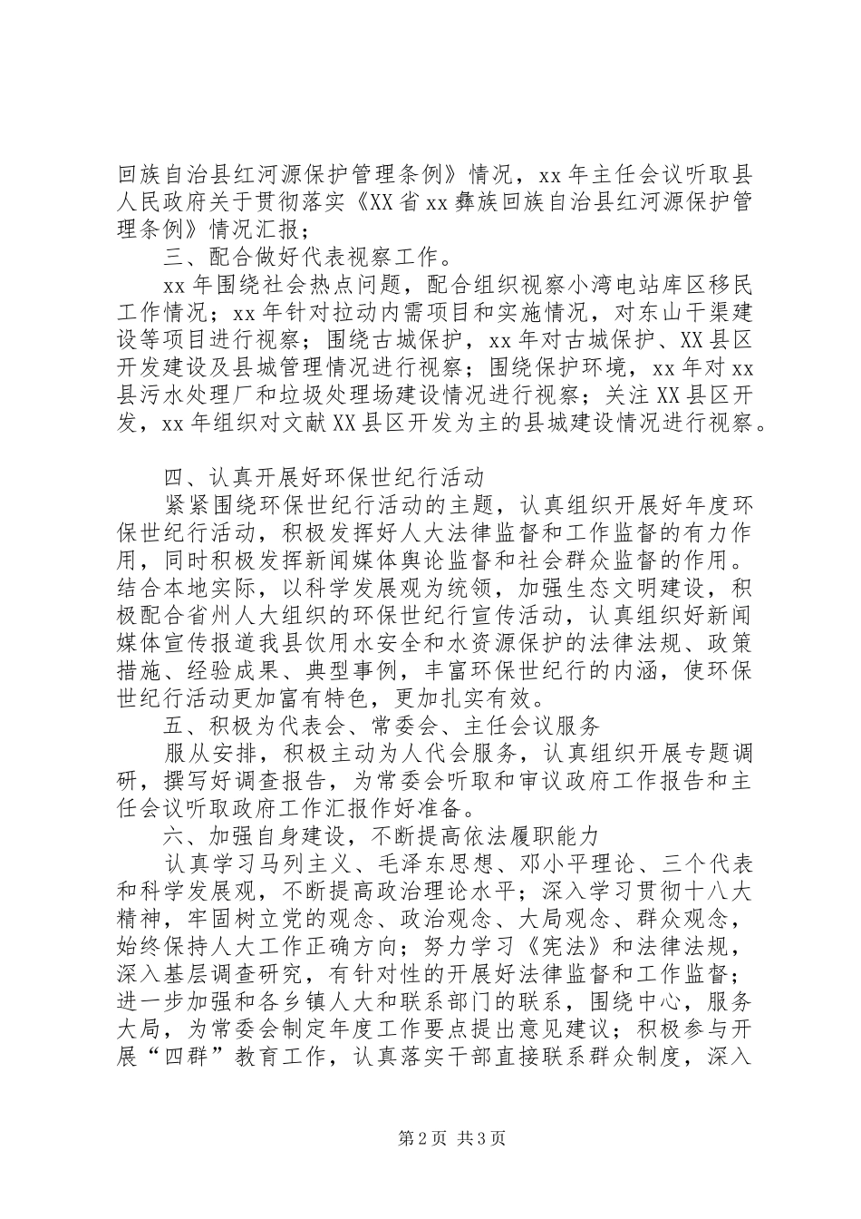 农业环保工作委员会任期届满工作总结 _第2页