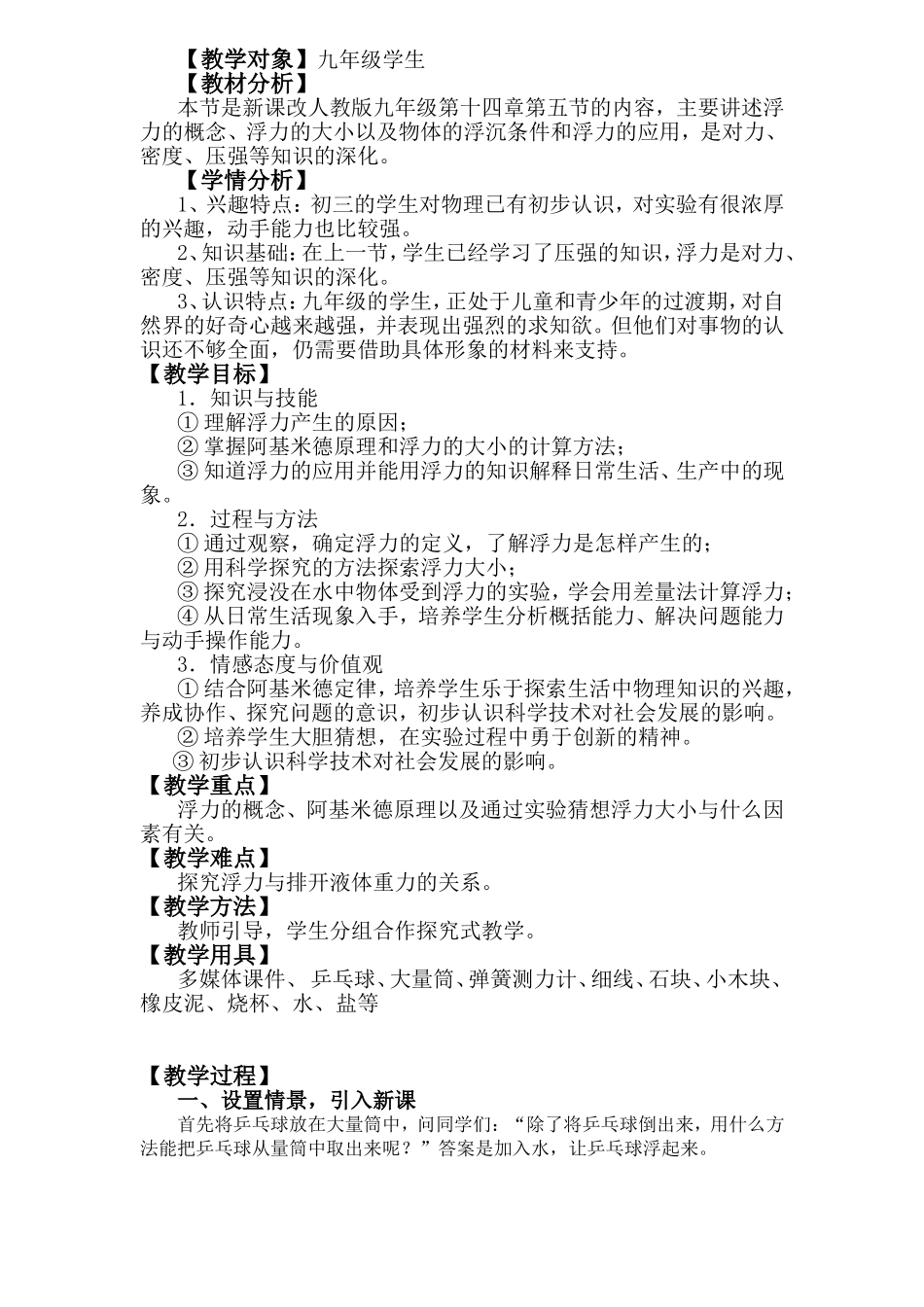 初中物理浮力教学设计_第2页