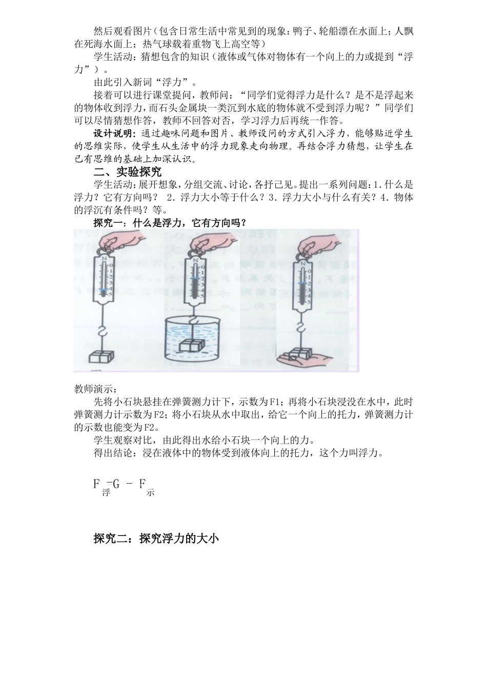 初中物理浮力教学设计_第3页