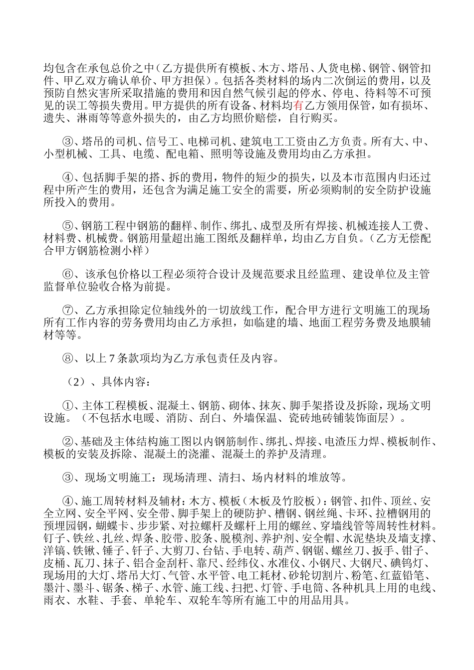 建筑工程大清包协议书_第2页