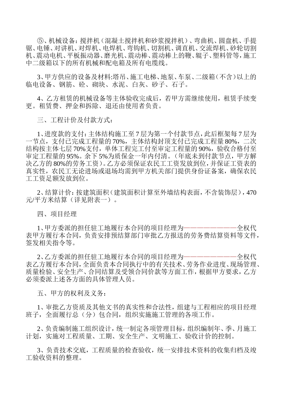建筑工程大清包协议书_第3页