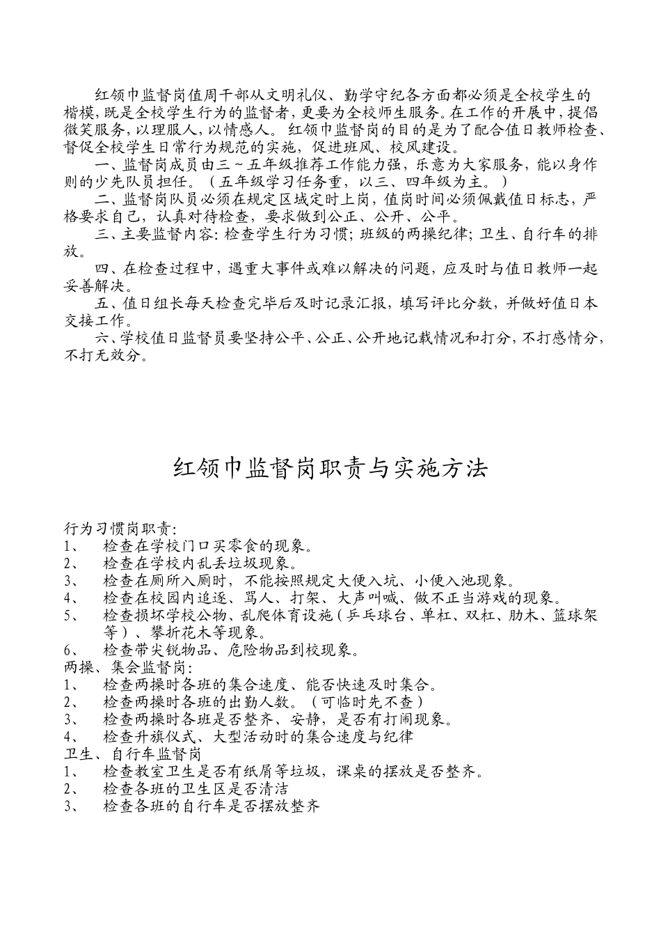 红领巾监督岗职责、评分细则、检查表格_第2页