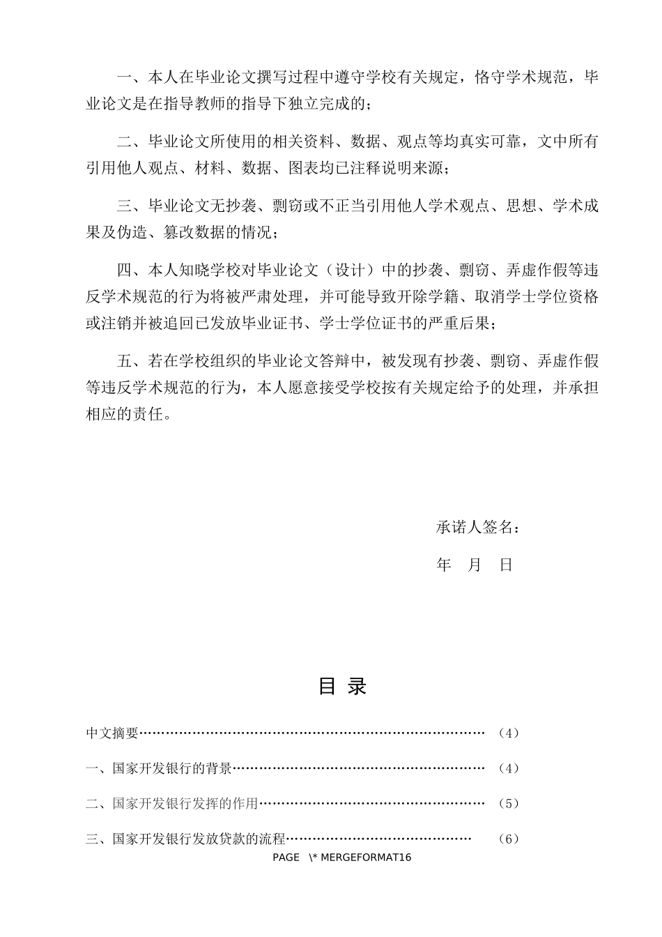 国家开发银行发放贷款的风险与防范_第2页