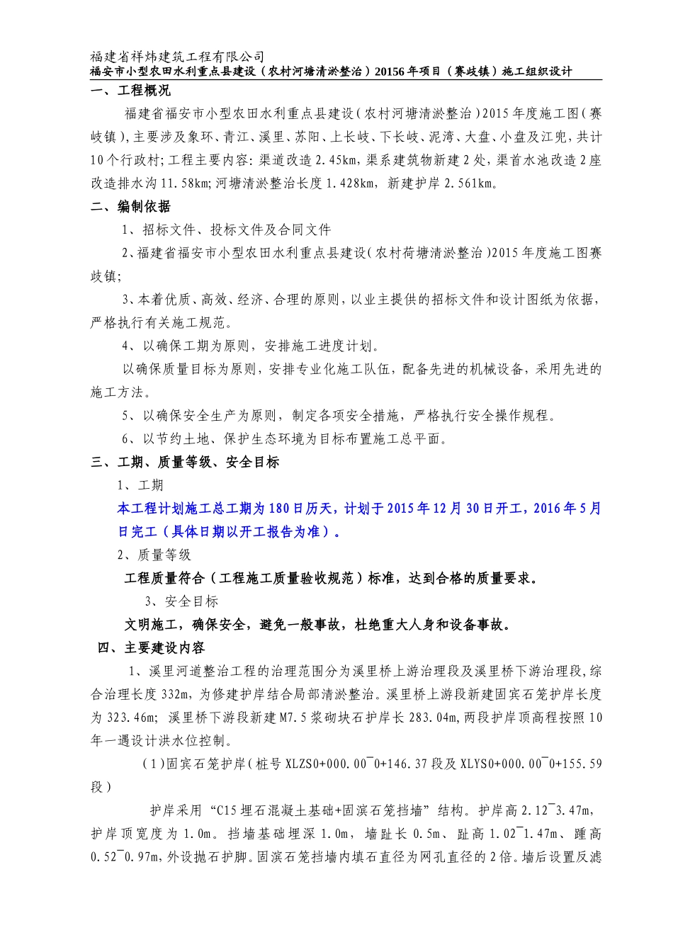 河道清淤整治工程施工组织设计_第2页